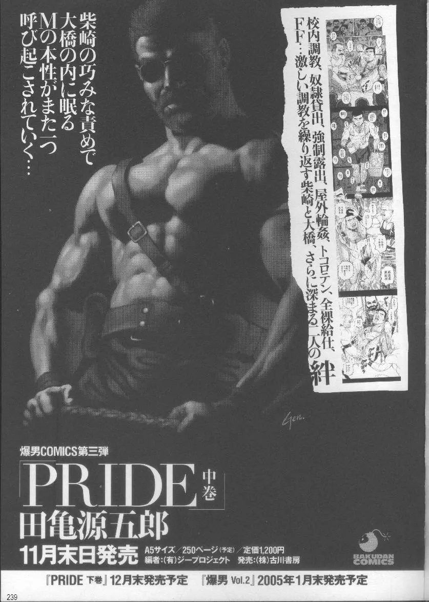 Pride VOL.1 242ページ