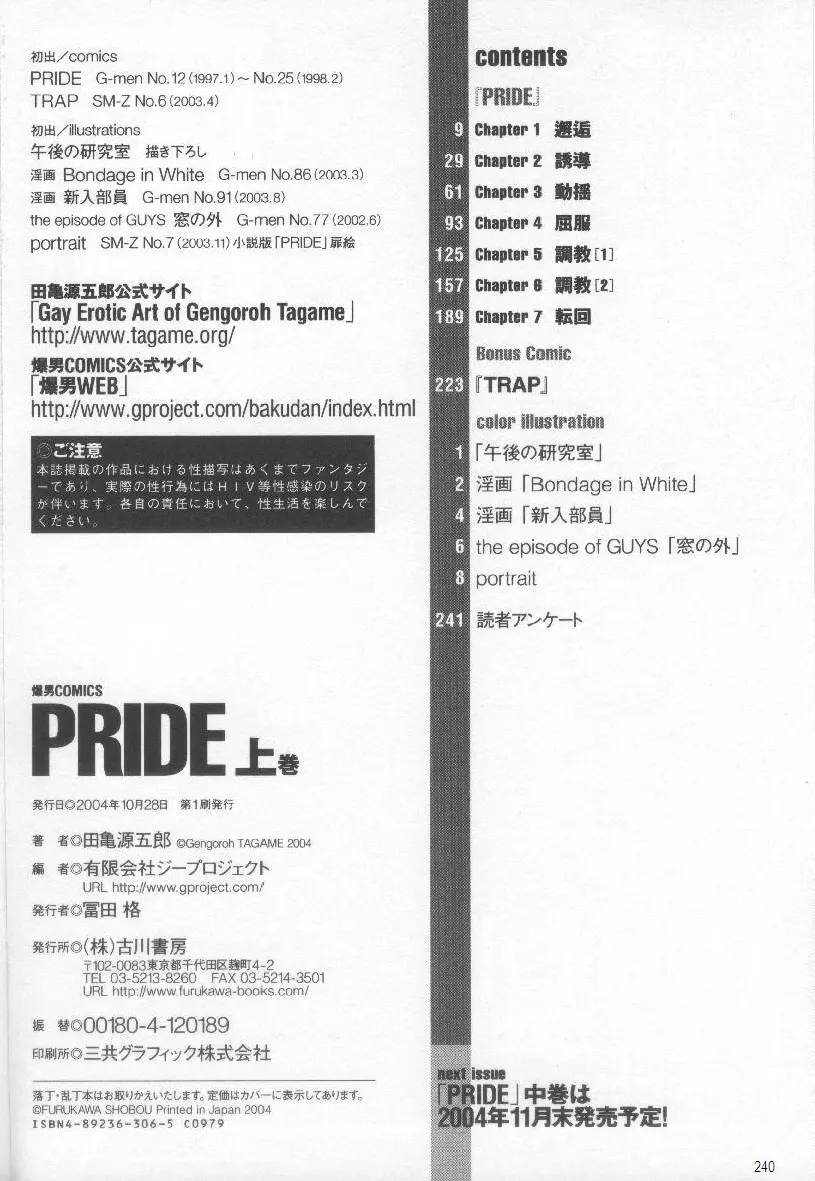 Pride VOL.1 243ページ