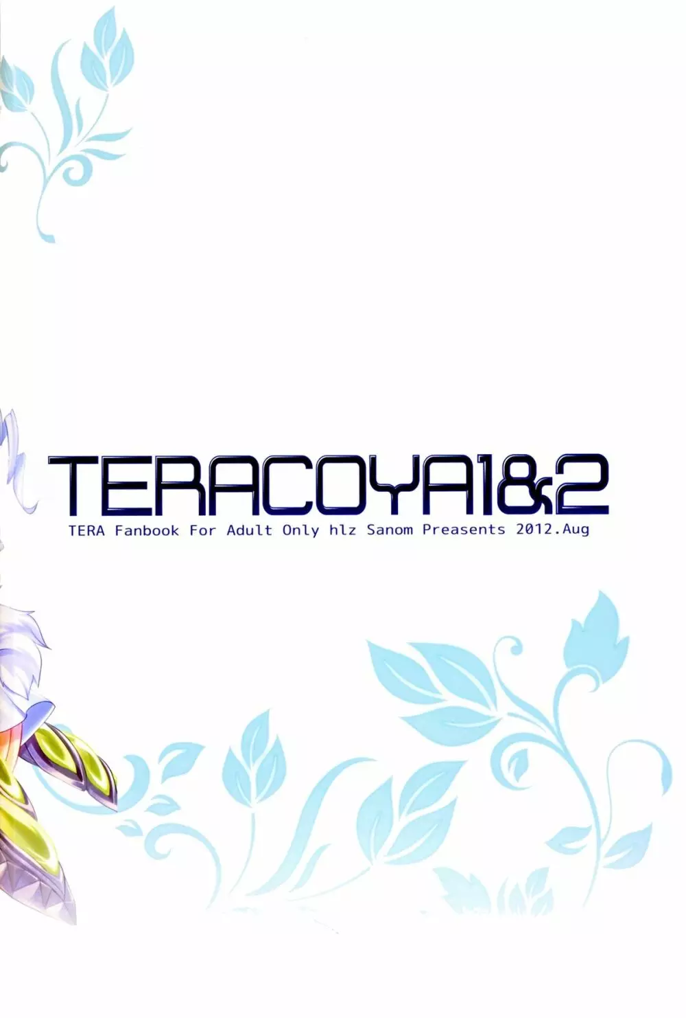 TERACOYA1&2 38ページ