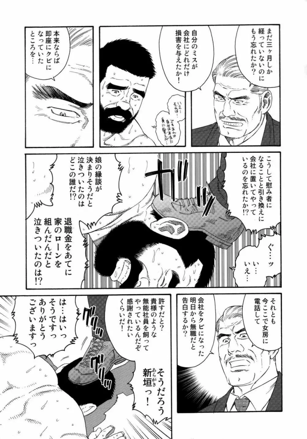 Syachiku-Aika 23ページ