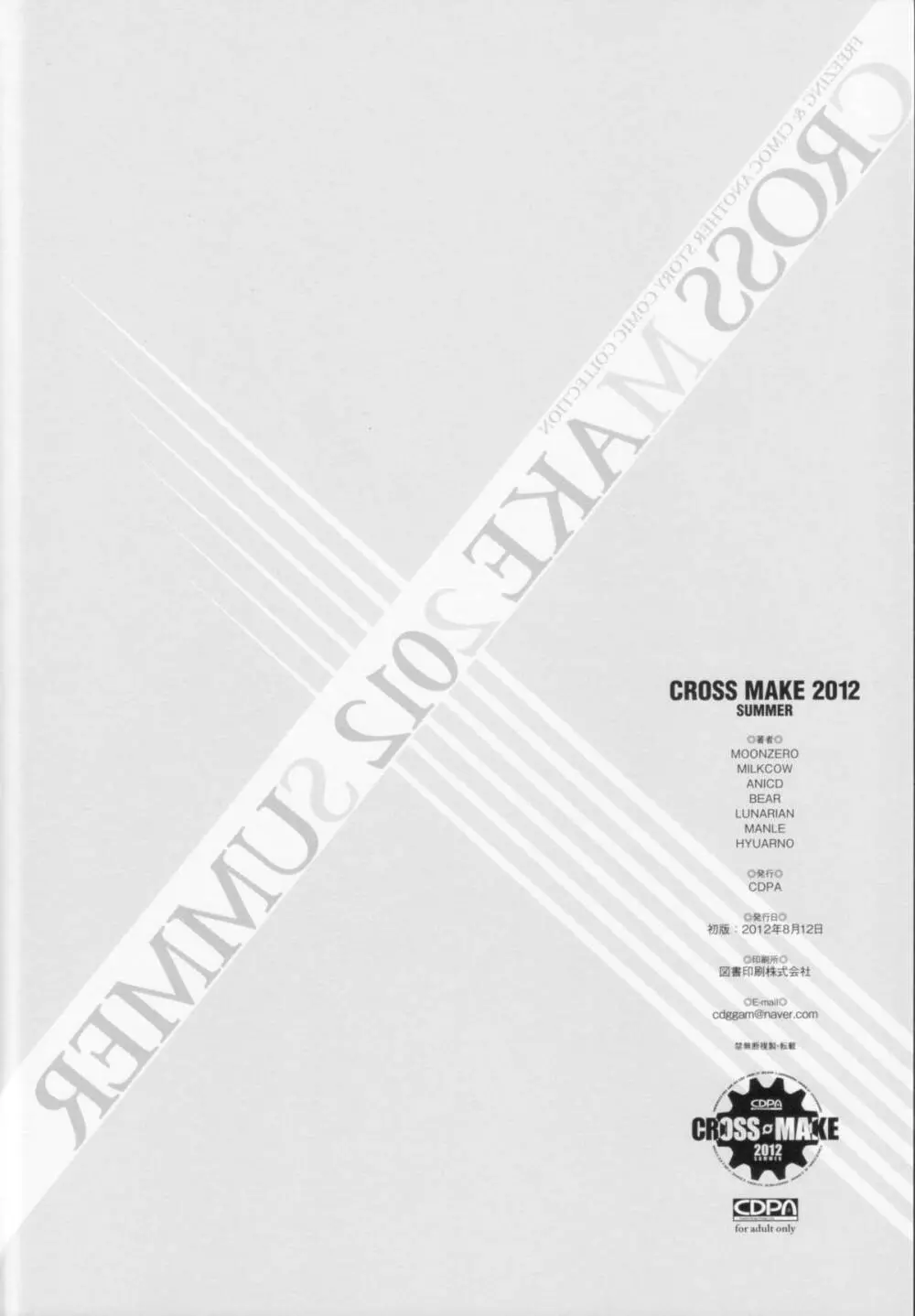 CROSS MAKE 2012 SUMMER 121ページ