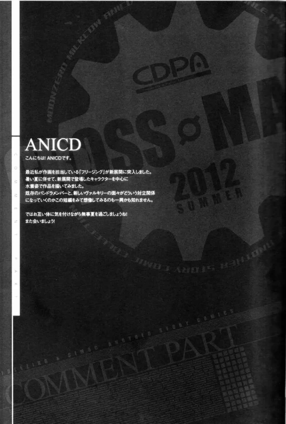 CROSS MAKE 2012 SUMMER 41ページ