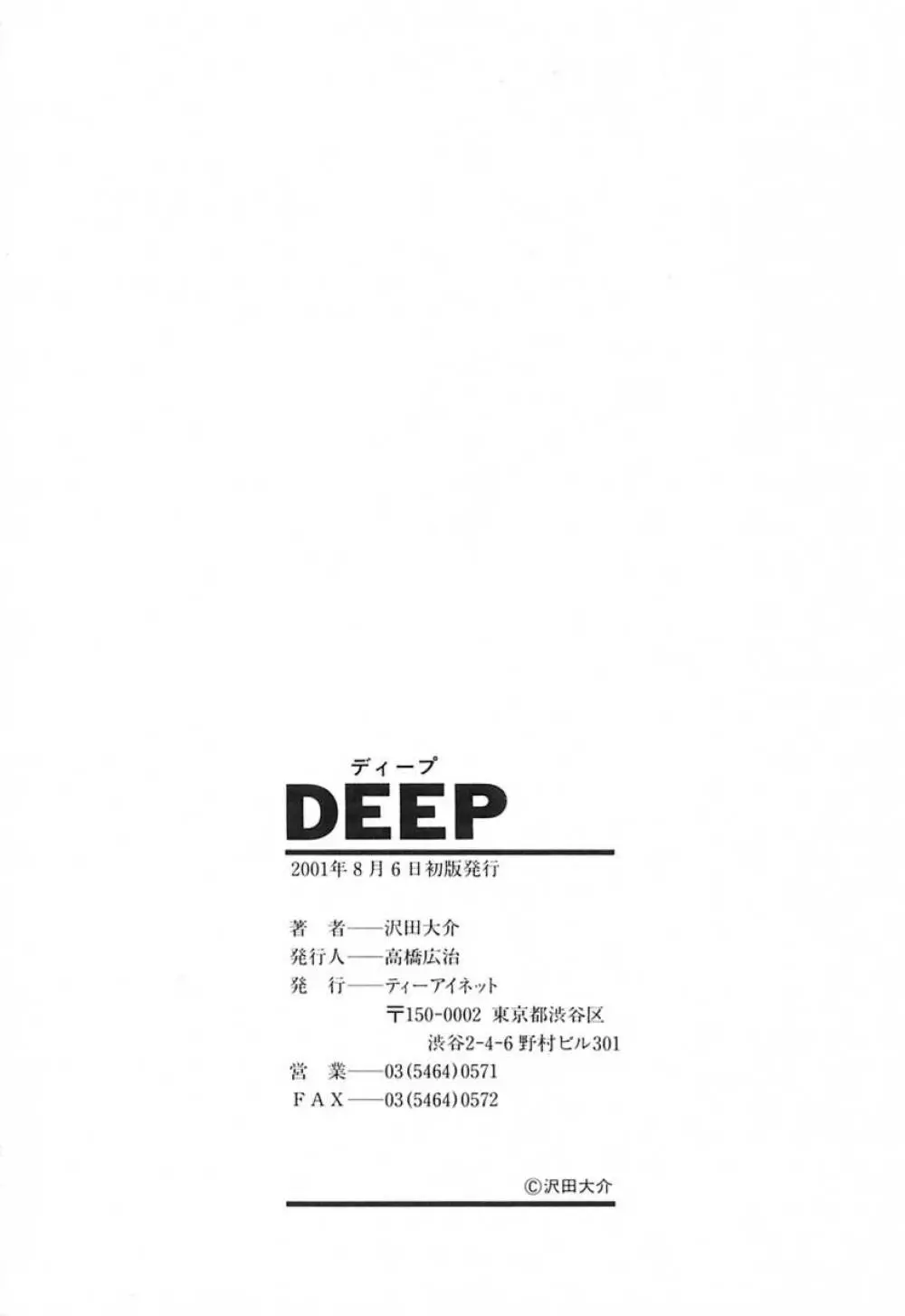 DEEP -ディープ- 179ページ