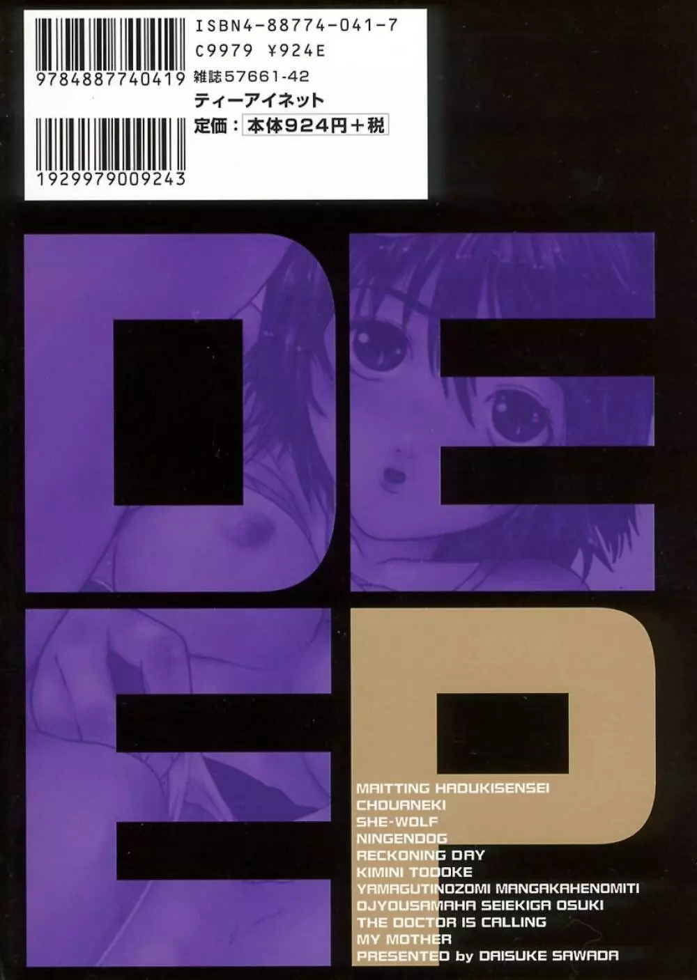 DEEP -ディープ- 182ページ