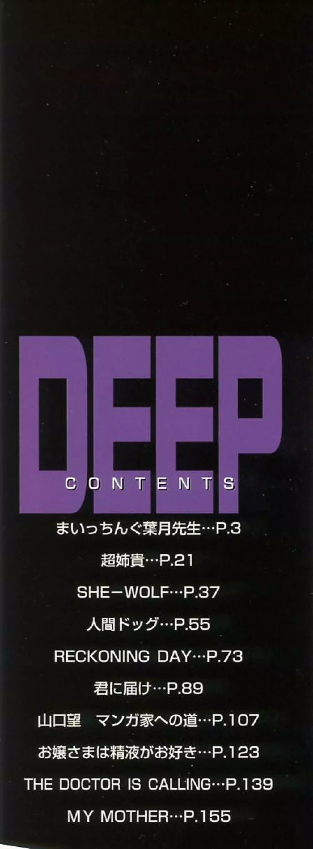 DEEP -ディープ- 2ページ