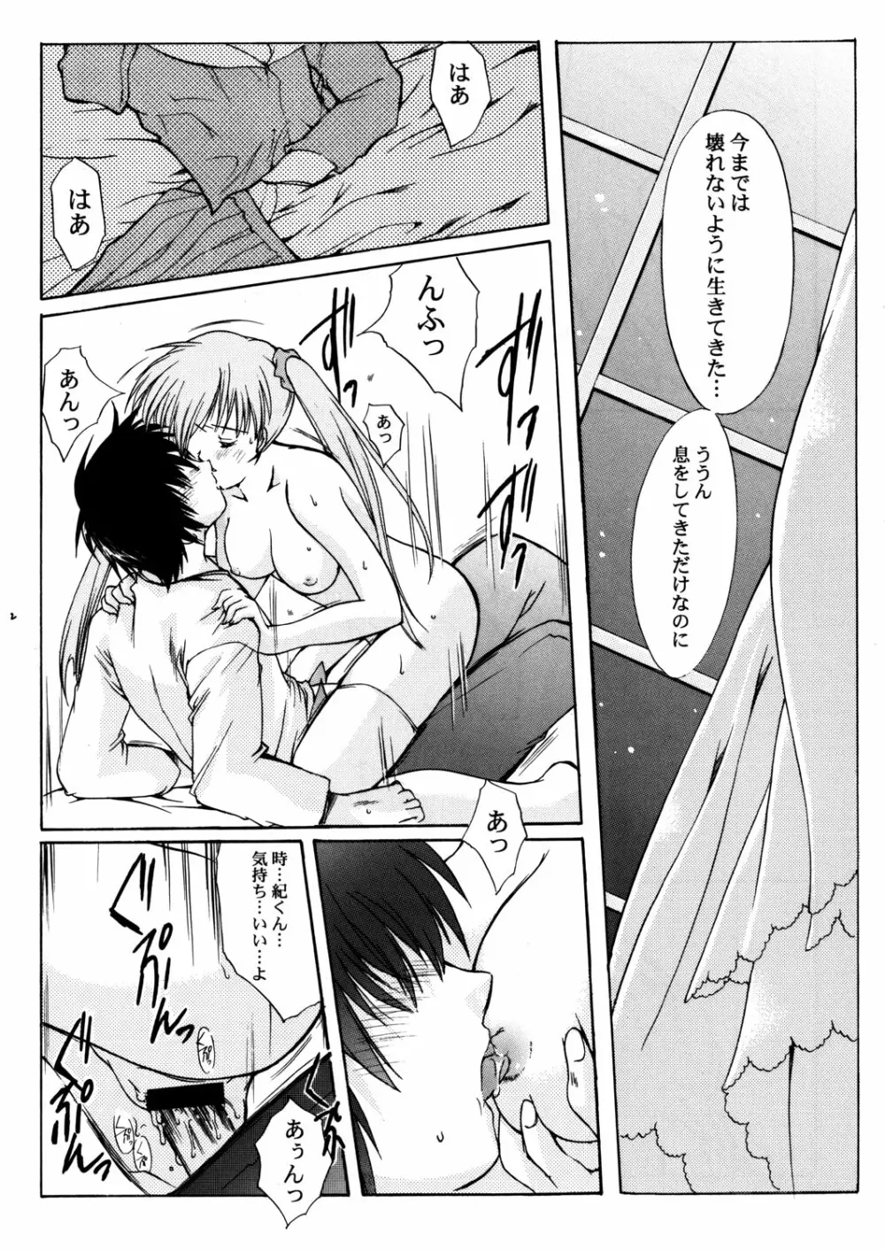 THE REASON Second Volume 21ページ