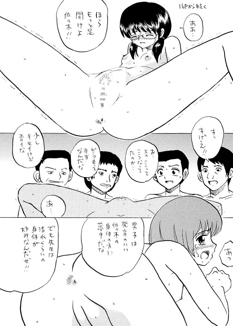 ○学生強制露出2 21ページ