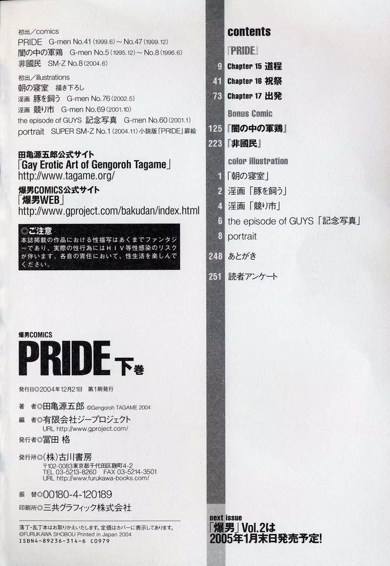 Pride VOL.3 131ページ