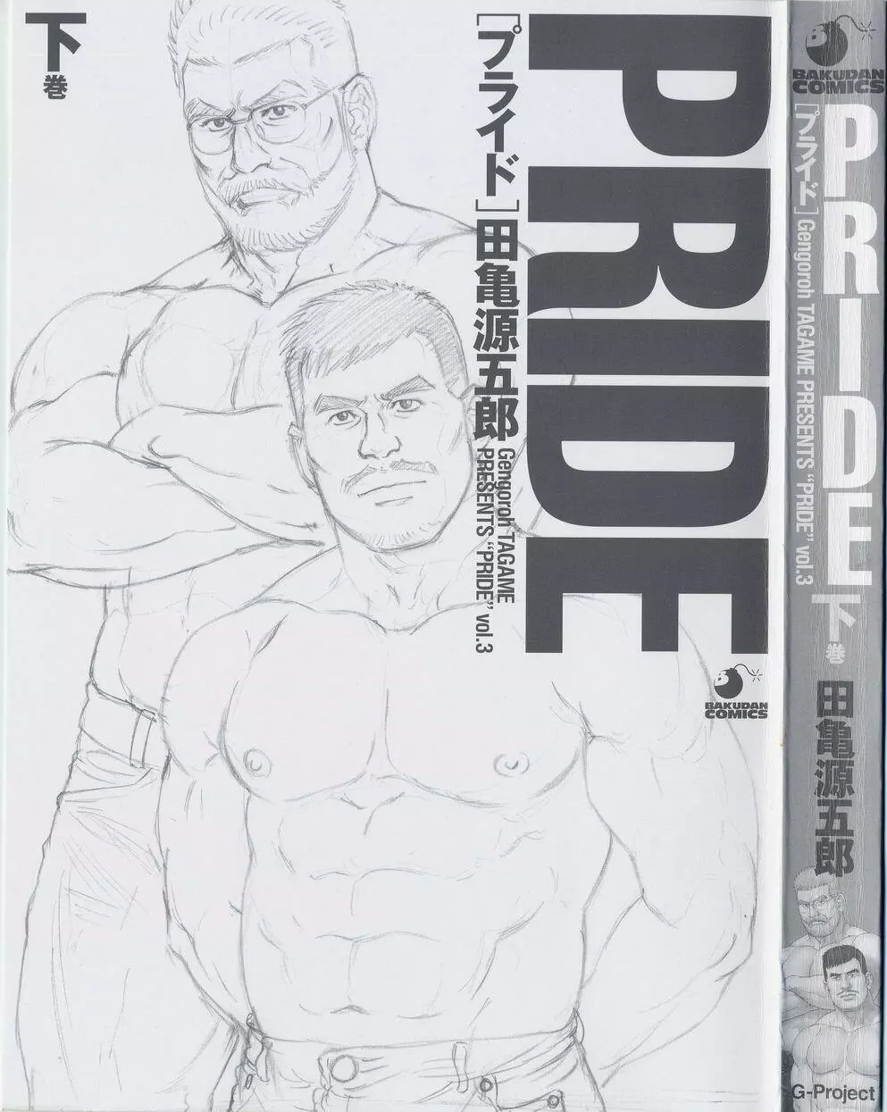 Pride VOL.3 3ページ