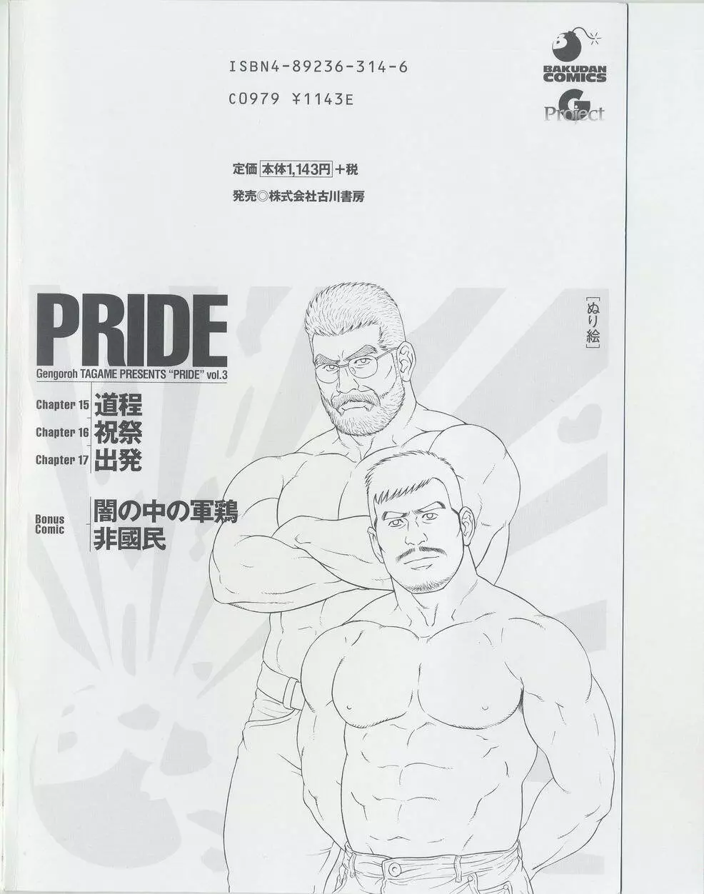 Pride VOL.3 4ページ