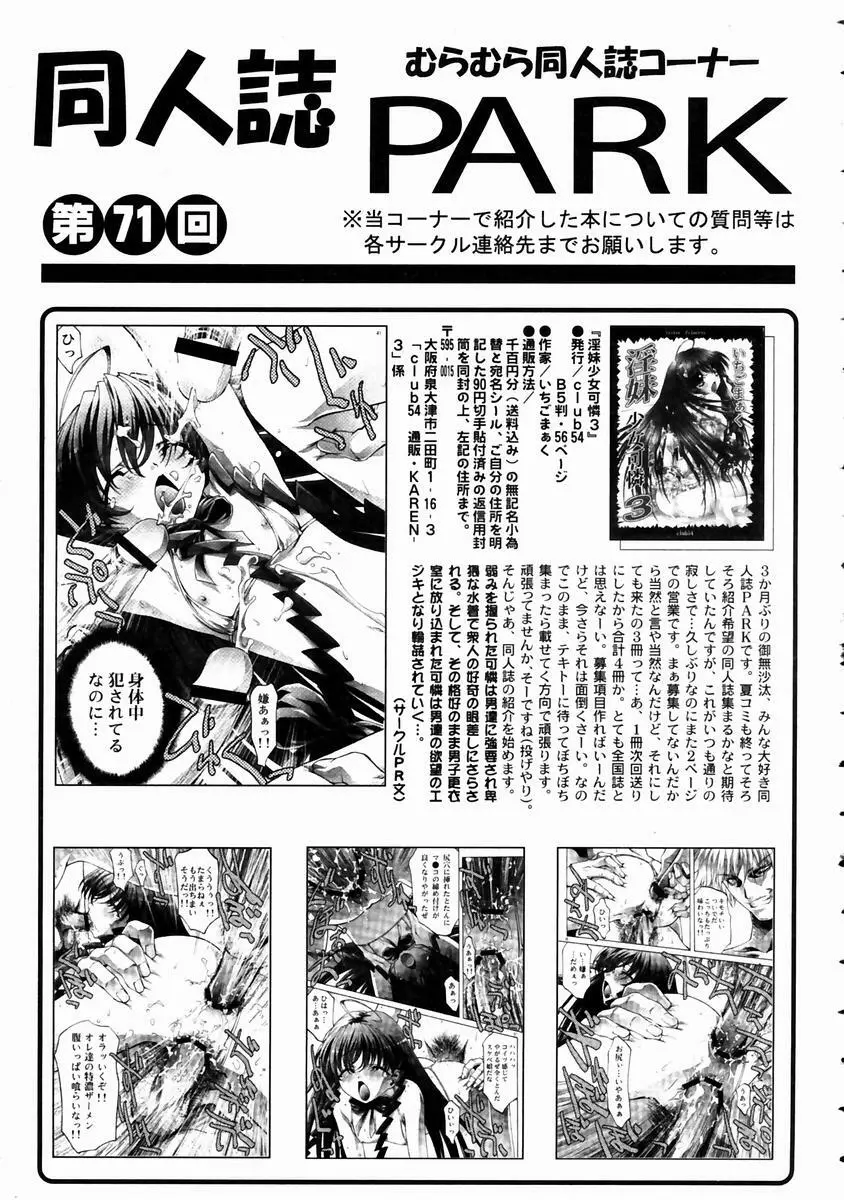 COMIC 阿吽 2003年11月号 VOL.90 345ページ