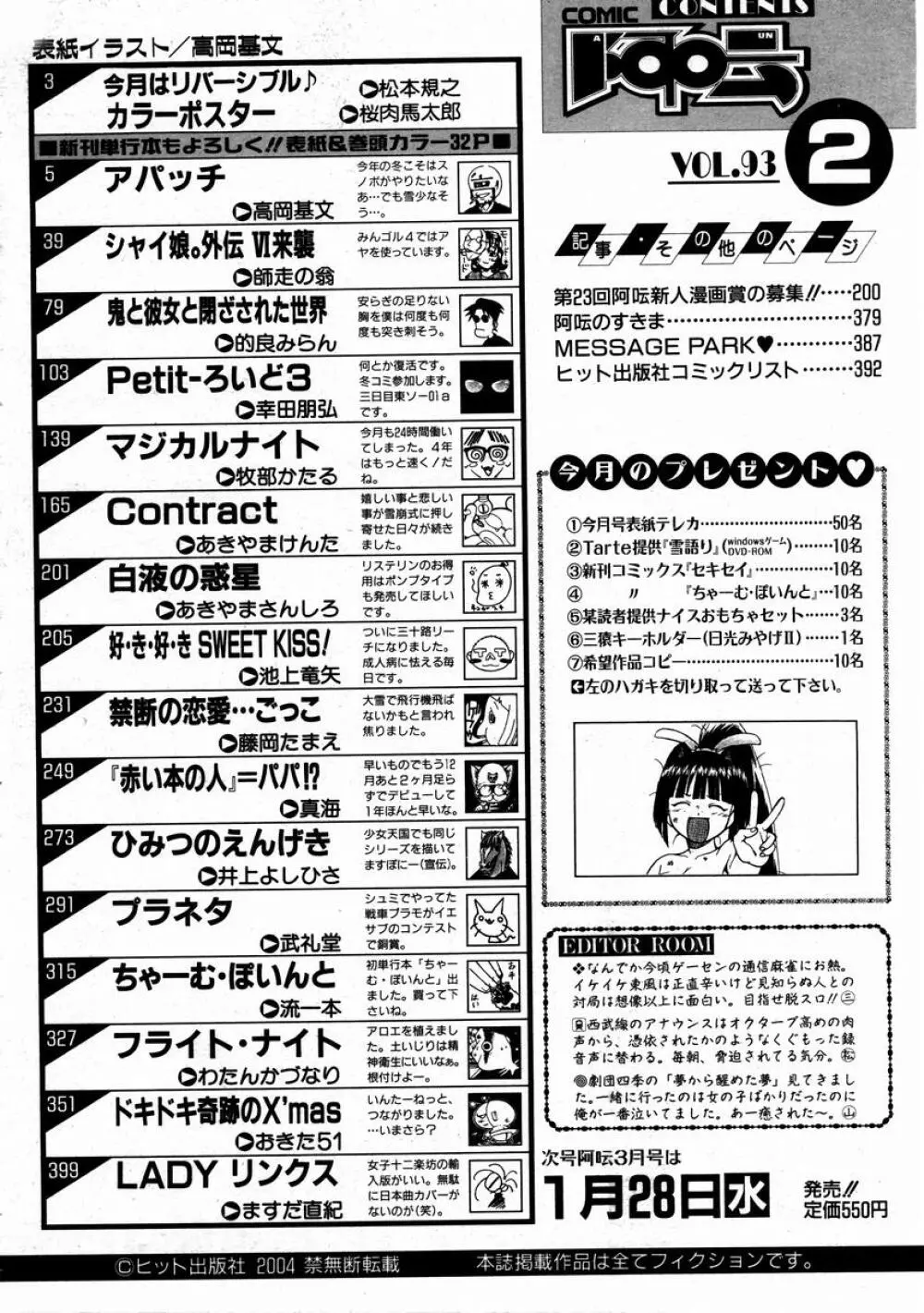 COMIC 阿吽 2004年2月号 VOL.93 371ページ