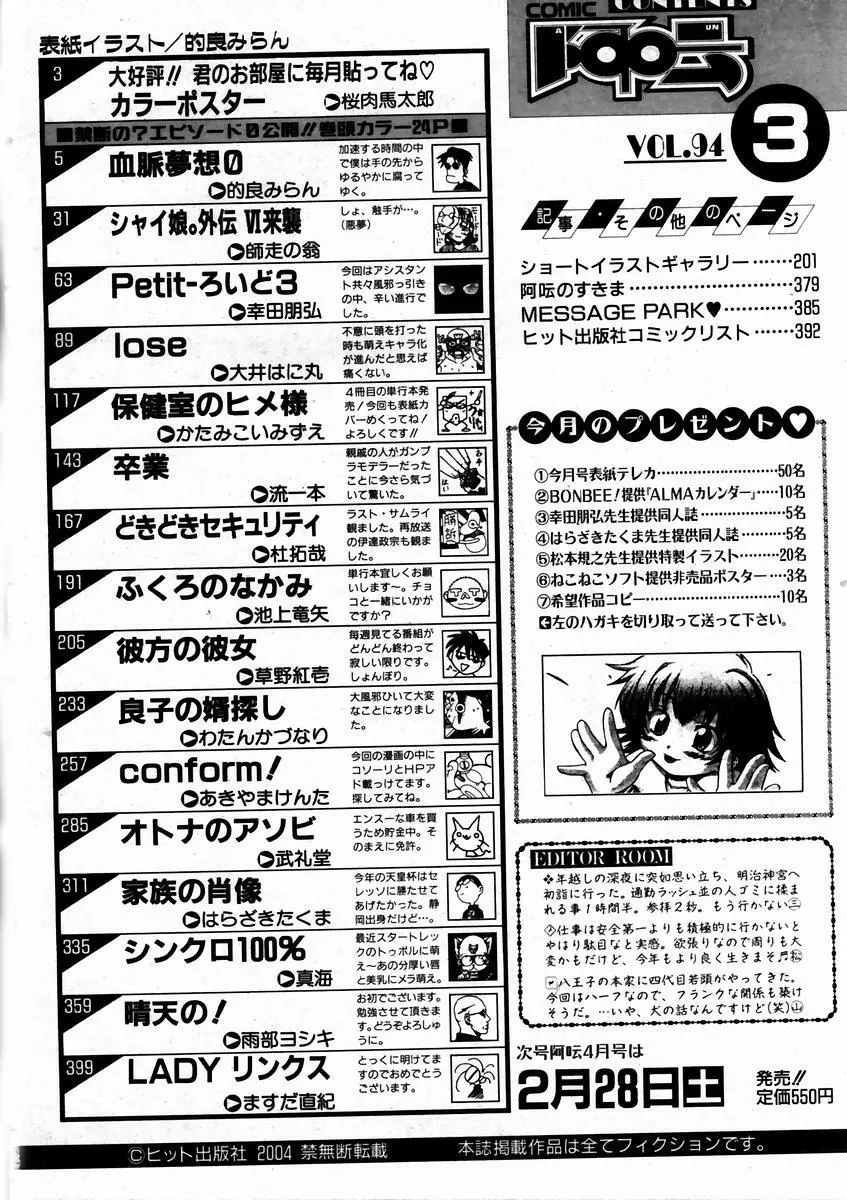 COMIC 阿吽 2004年3月号 VOL.94 370ページ