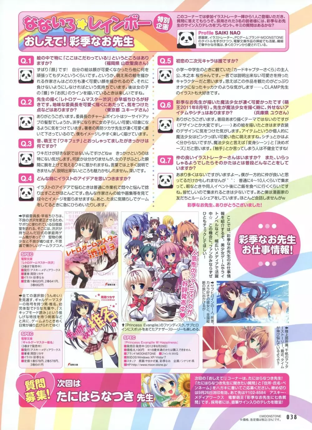 電撃萌王 2012-10 22ページ