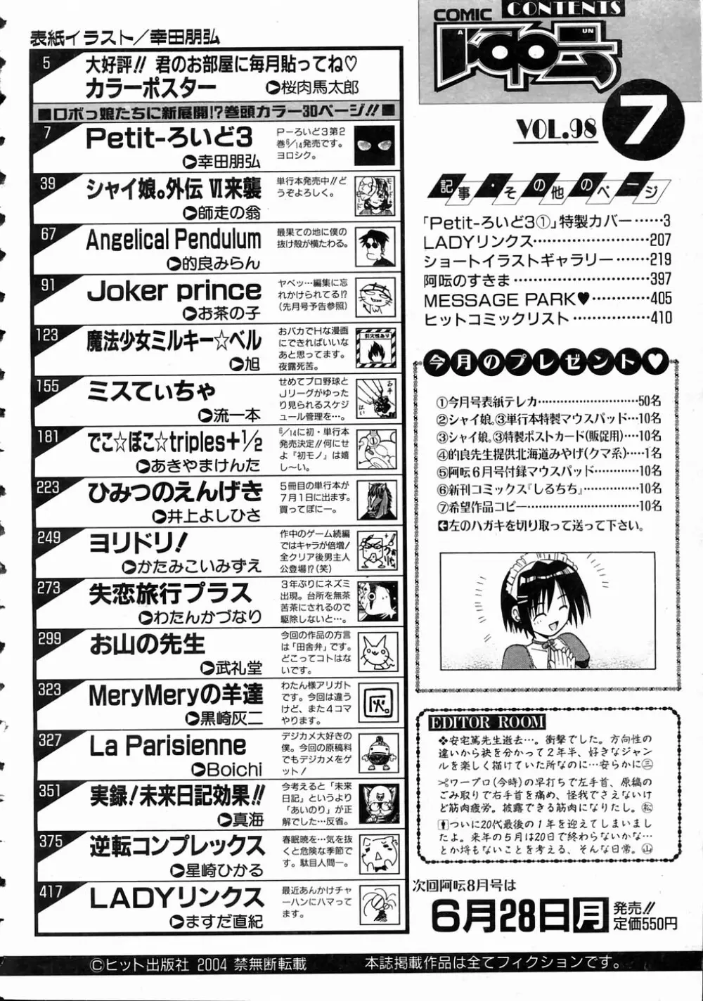 COMIC 阿吽 2004年7月号 VOL.98 389ページ