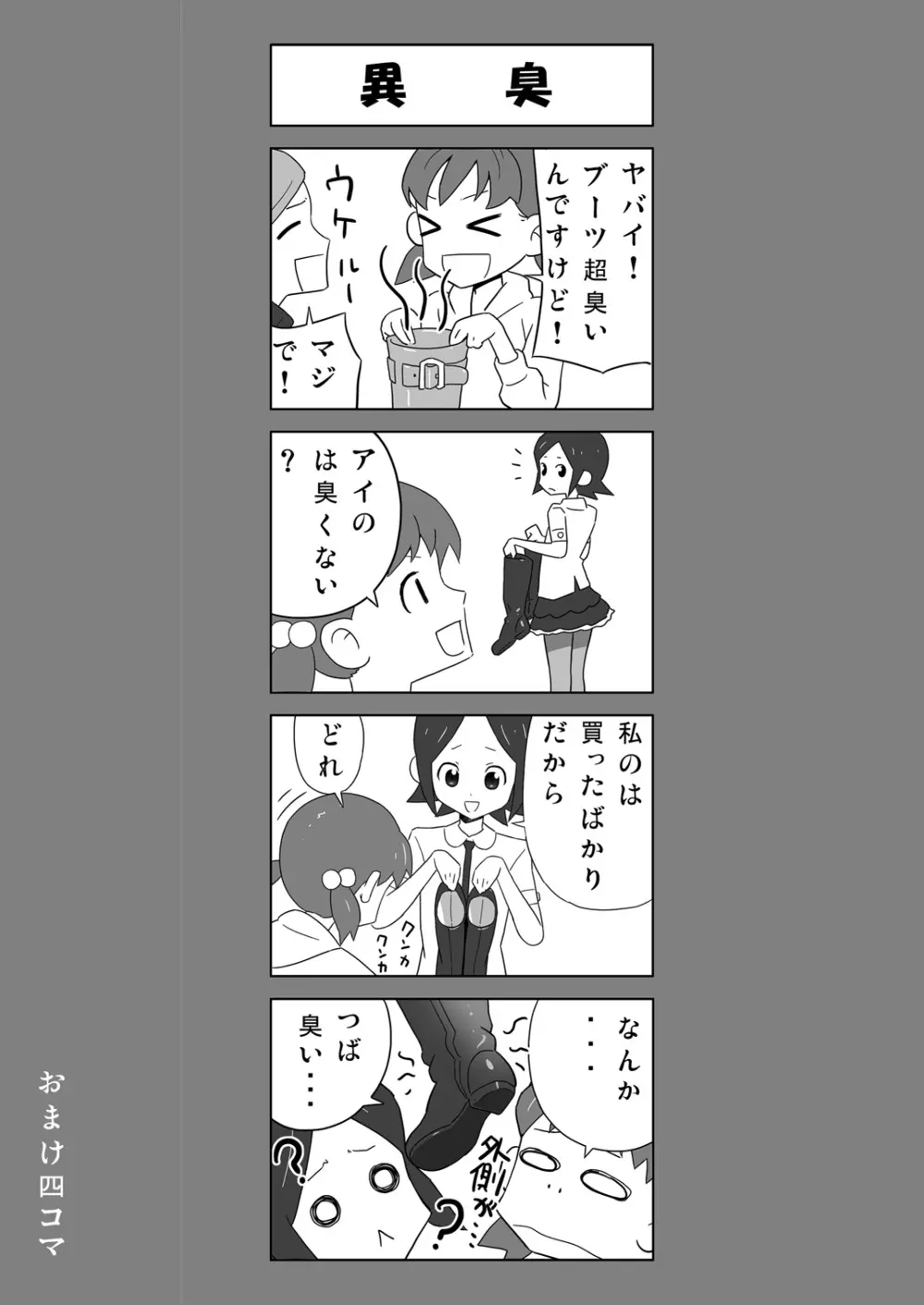 塩化ブーツの漫画1 – 塾の先生が女王様 3ページ