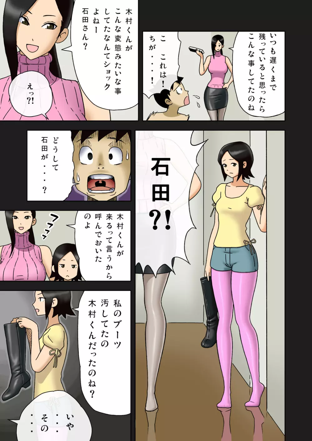 塩化ブーツの漫画1 – 塾の先生が女王様 9ページ