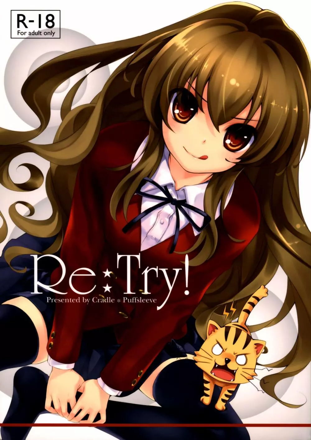 Re Try 1ページ
