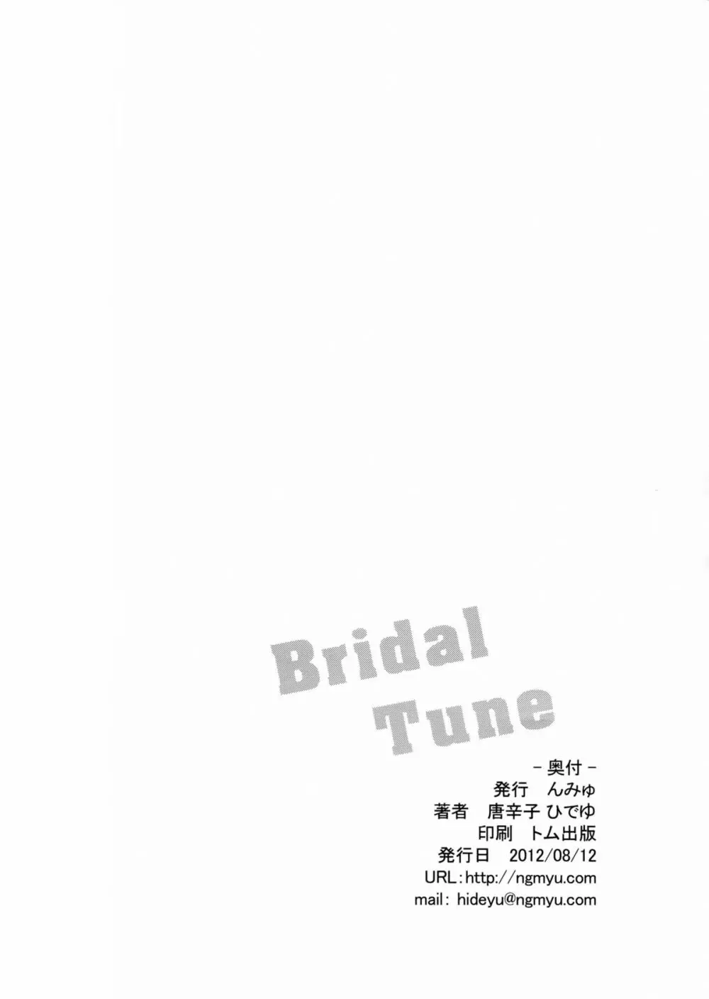 Bridal Tune 24ページ