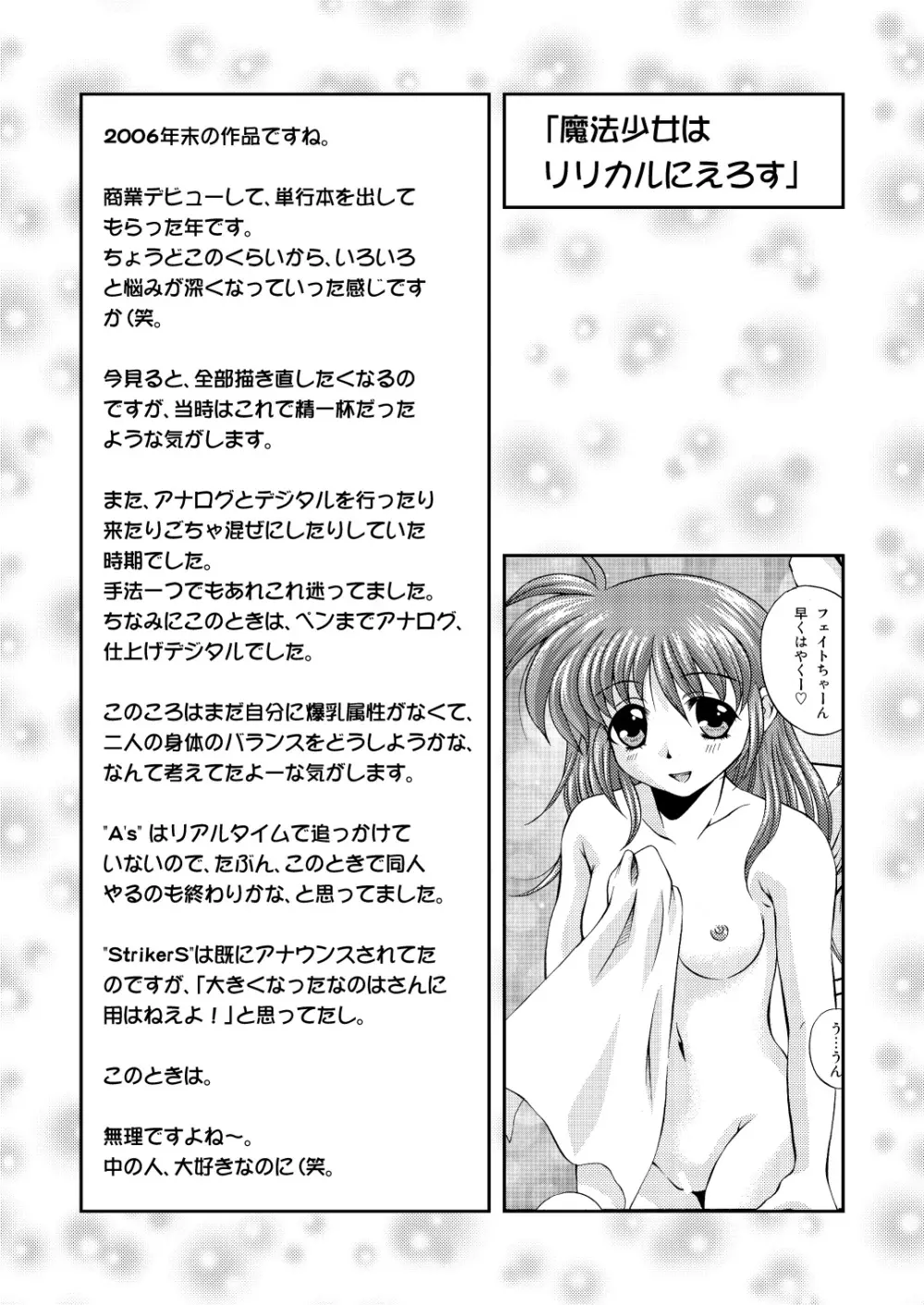 なのちん☆フェイちん++ 27ページ