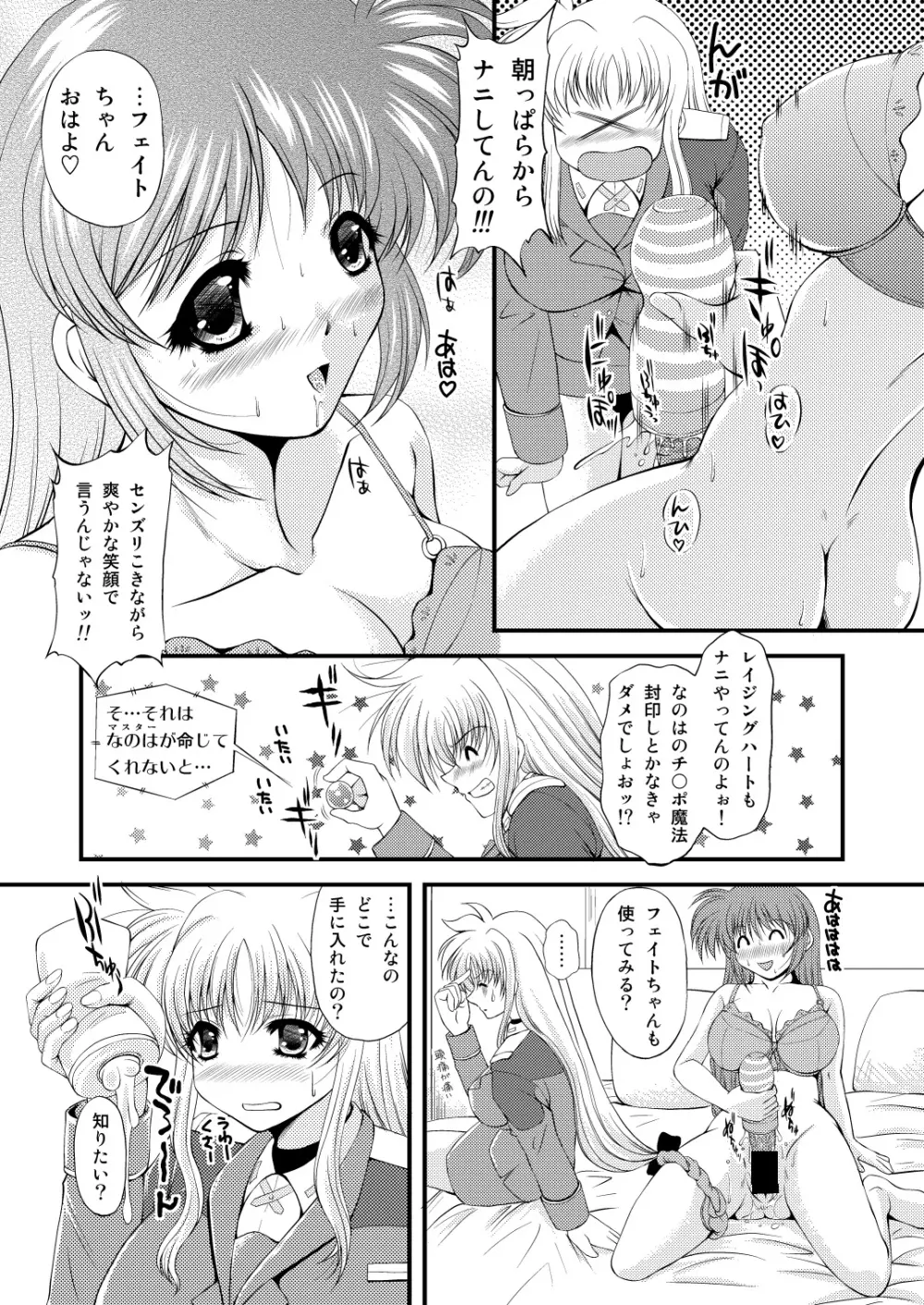 なのちん☆フェイちん++ 31ページ