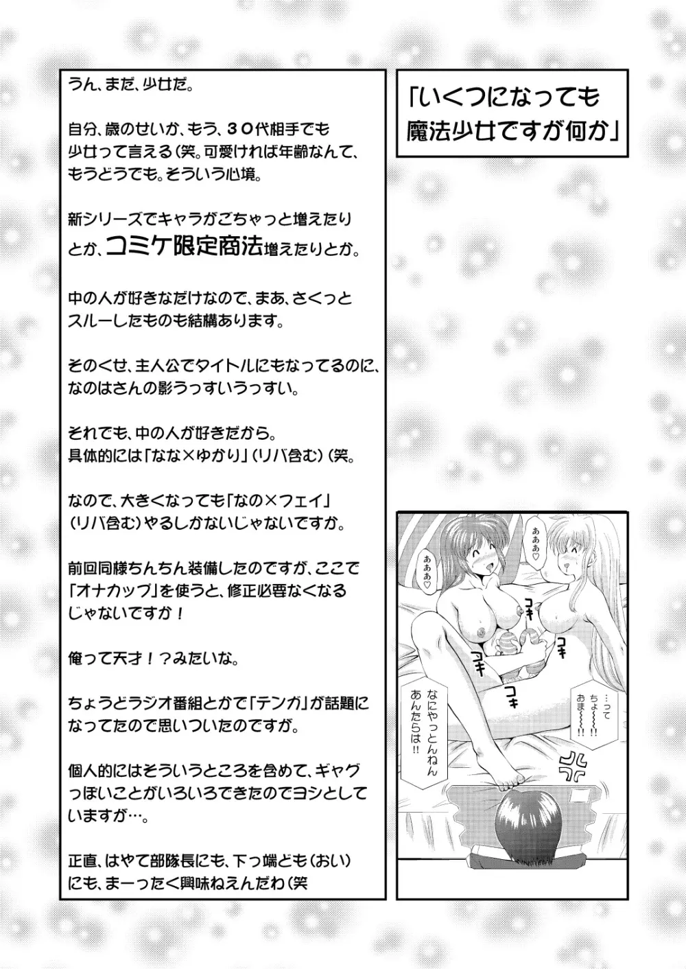 なのちん☆フェイちん++ 53ページ