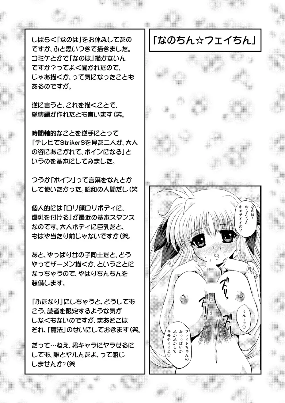 なのちん☆フェイちん++ 81ページ