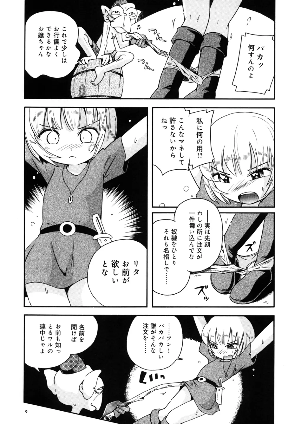 とらわれ姫 8ページ