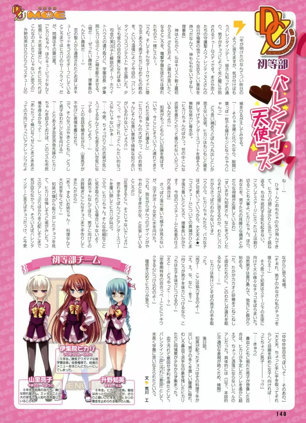 電撃萌王 2011-04 93ページ