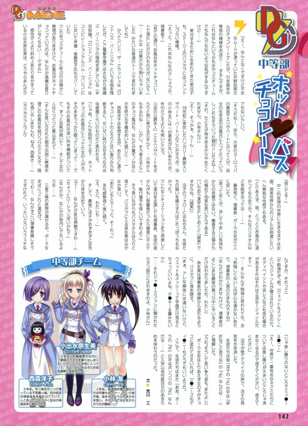 電撃萌王 2011-04 95ページ
