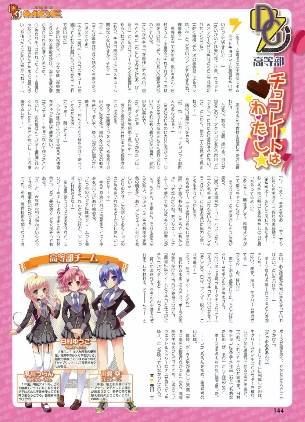 電撃萌王 2011-04 97ページ