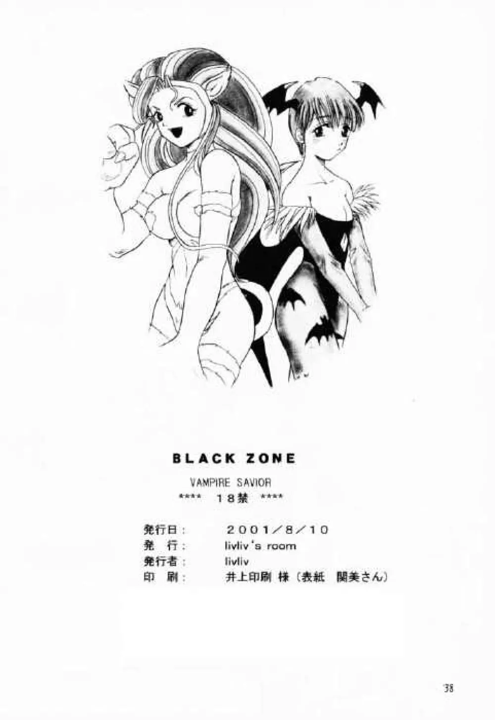 BLACK ZONE 37ページ