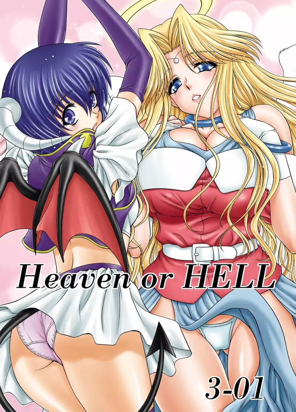 Heaven or HELL 3-01 1ページ