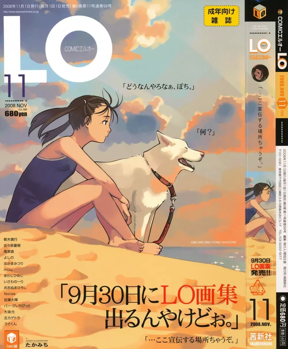 COMIC LO 2008年11月号 Vol.56 1ページ