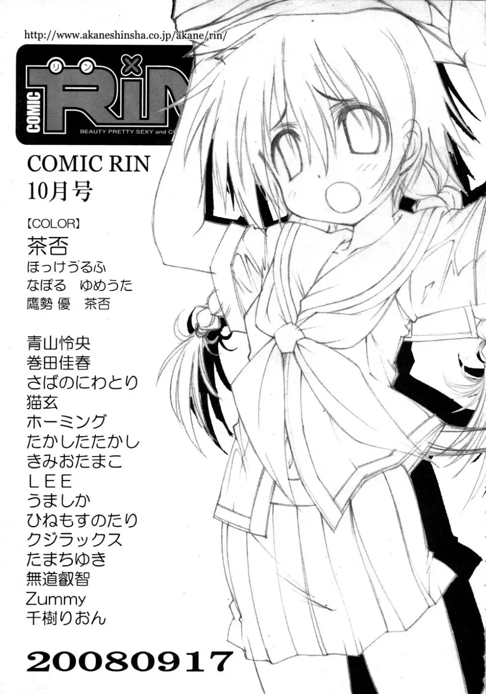 COMIC LO 2008年11月号 Vol.56 327ページ