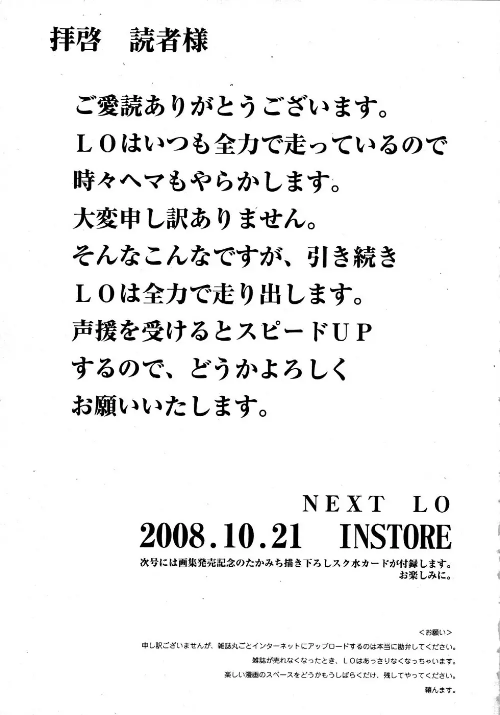 COMIC LO 2008年11月号 Vol.56 329ページ