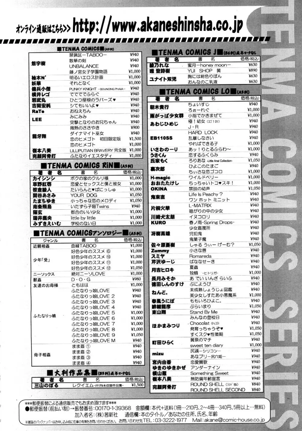 COMIC LO 2008年11月号 Vol.56 330ページ
