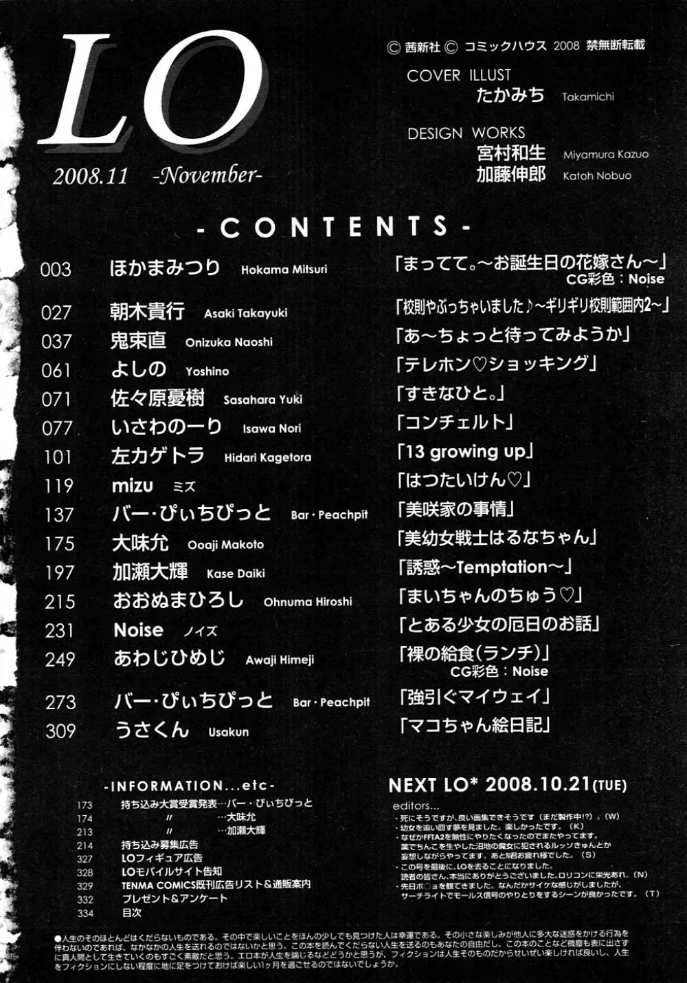 COMIC LO 2008年11月号 Vol.56 334ページ