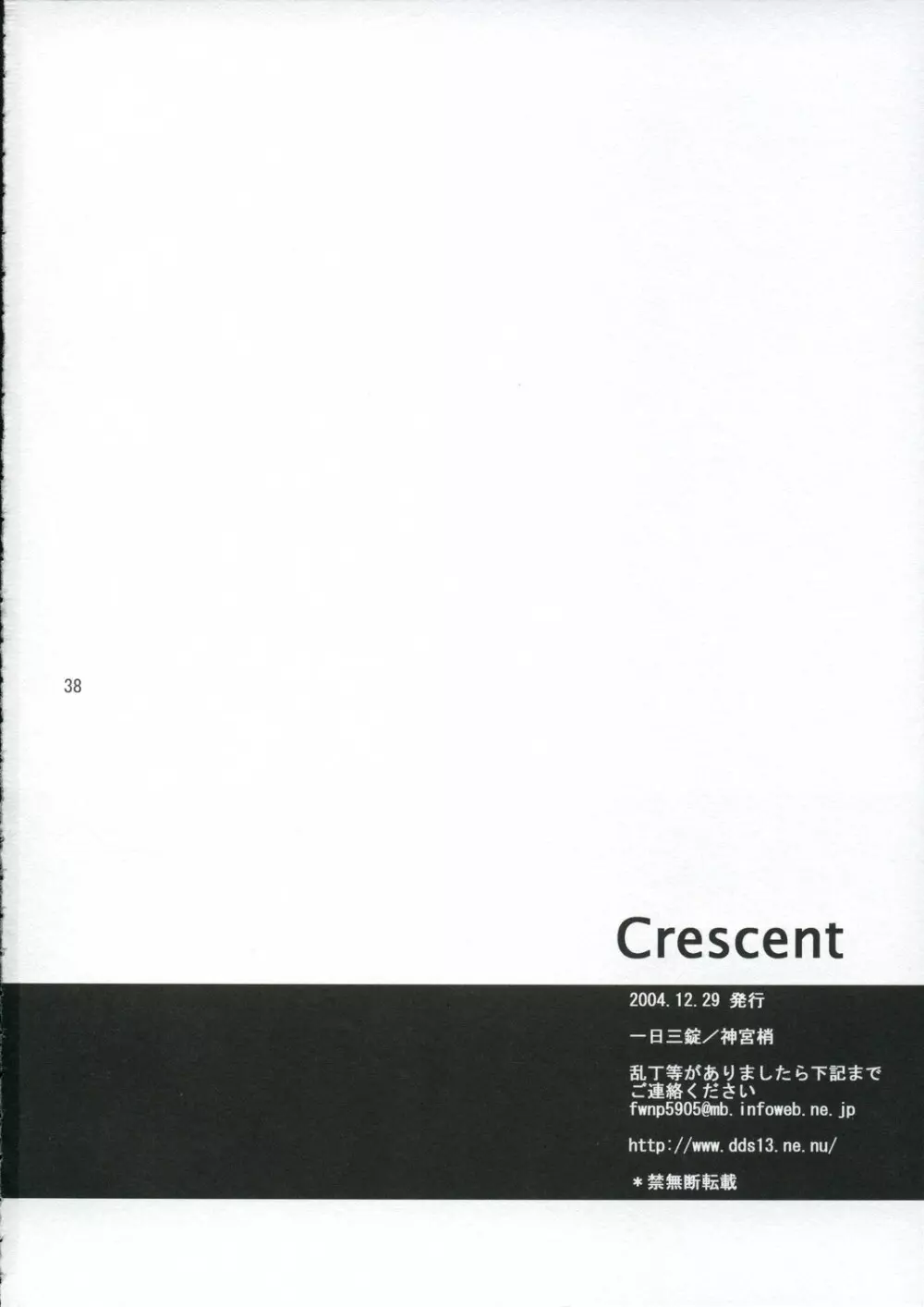 Crescent 37ページ