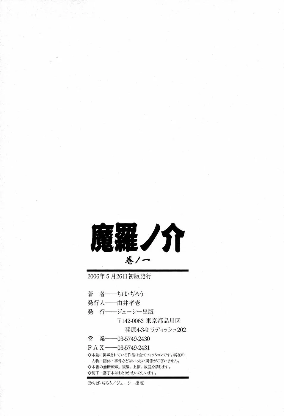 魔羅ノ介 巻ノ一 184ページ