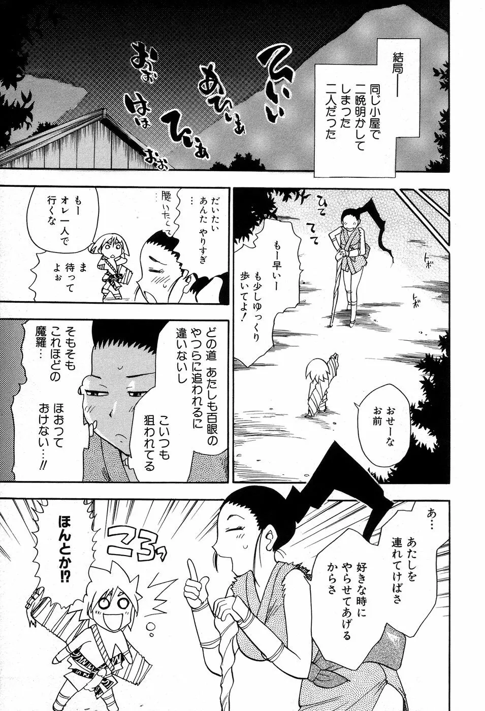 魔羅ノ介 巻ノ一 55ページ