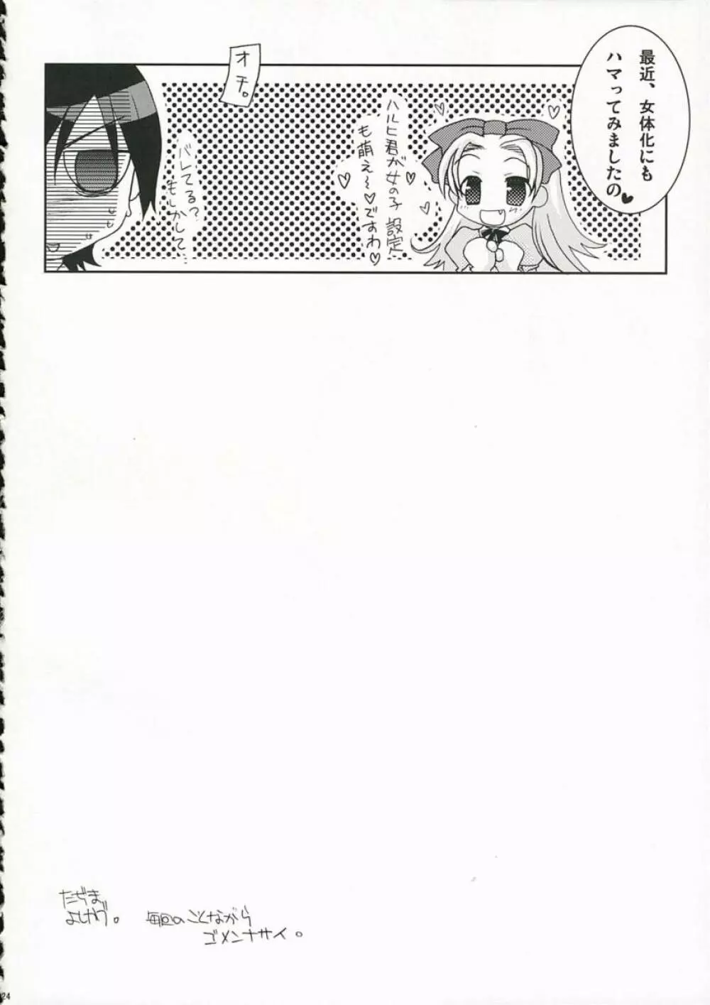桜キッス 23ページ