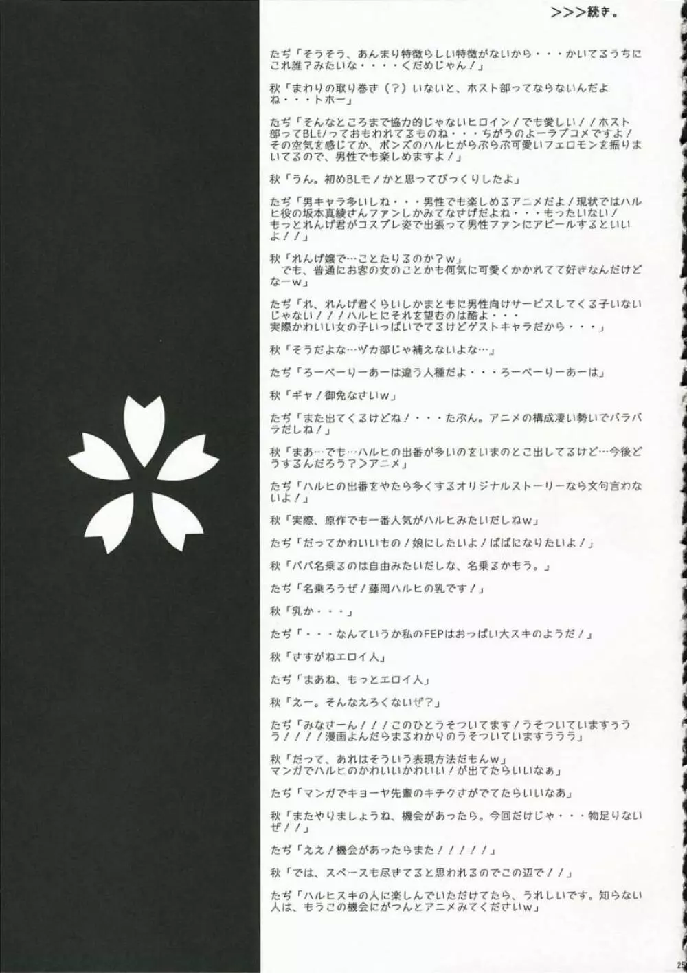 桜キッス 24ページ