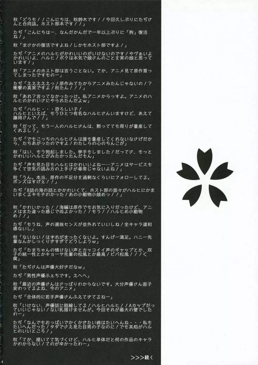 桜キッス 3ページ