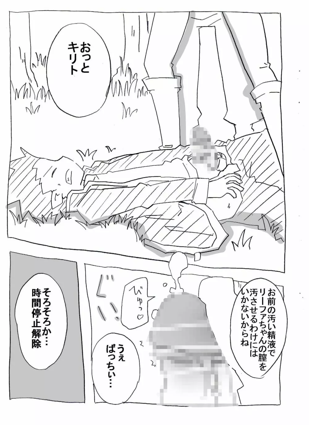 ブラコン妹を時間停止→眠姦→寝取り漫画 15ページ