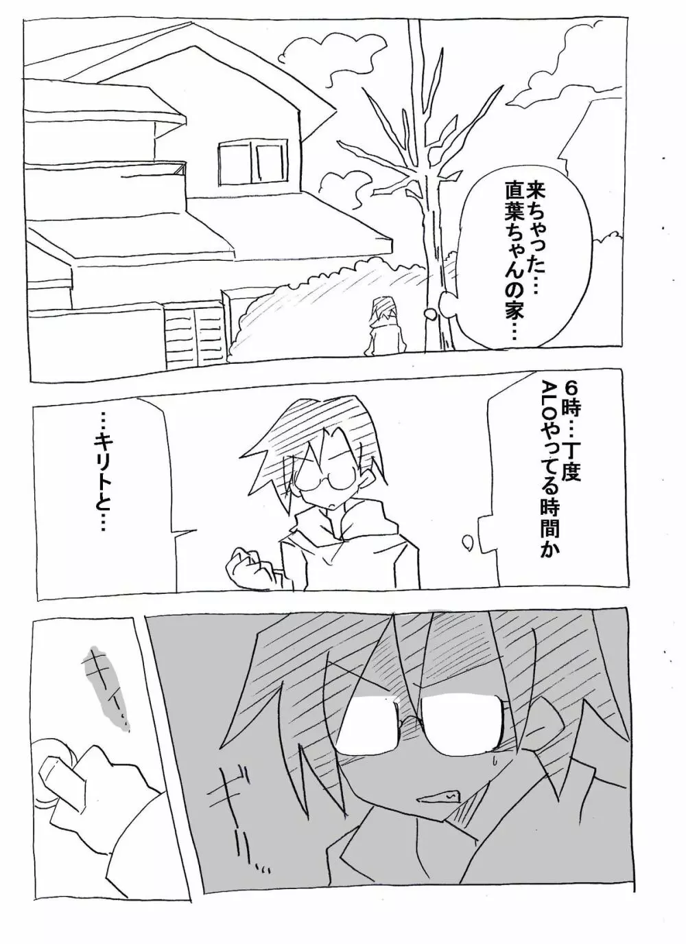 ブラコン妹を時間停止→眠姦→寝取り漫画 19ページ