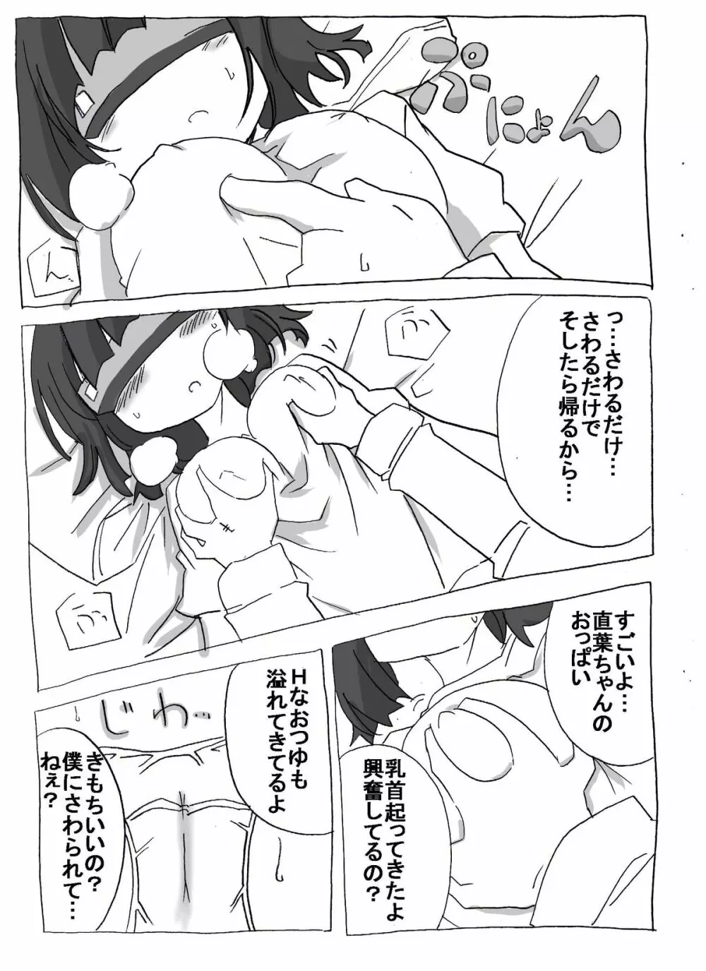 ブラコン妹を時間停止→眠姦→寝取り漫画 22ページ