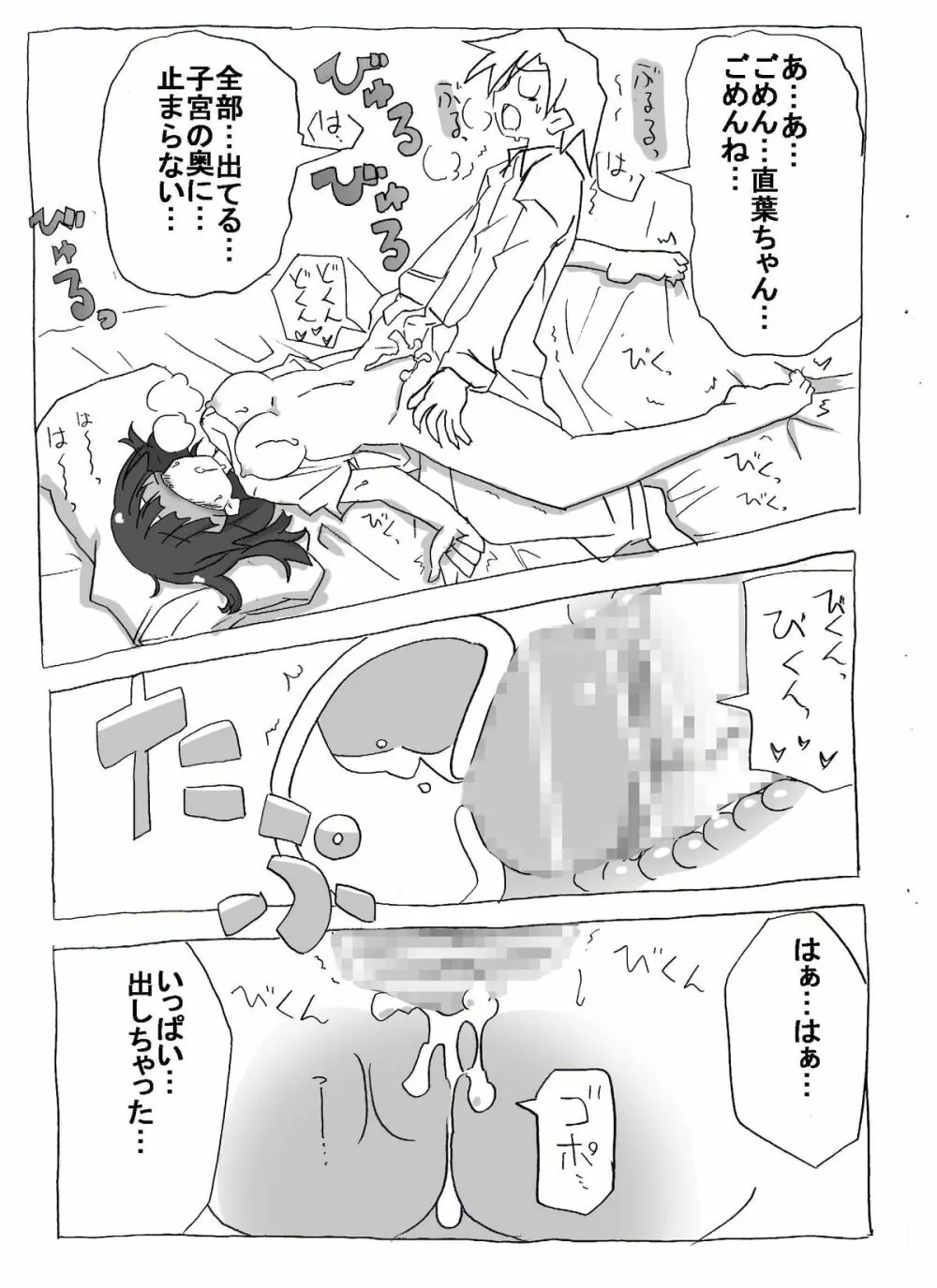 ブラコン妹を時間停止→眠姦→寝取り漫画 27ページ