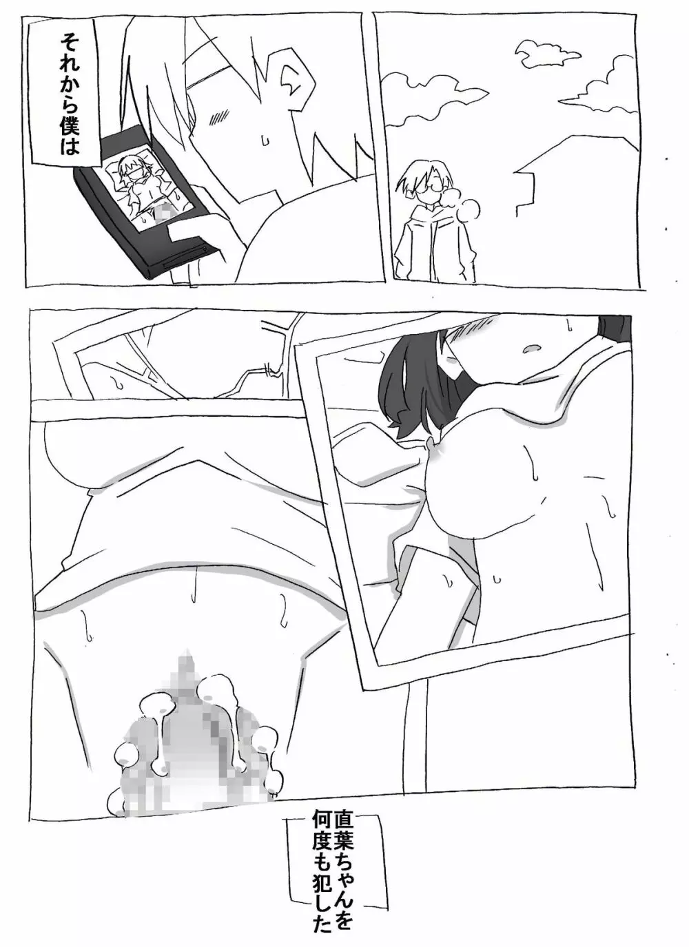 ブラコン妹を時間停止→眠姦→寝取り漫画 30ページ