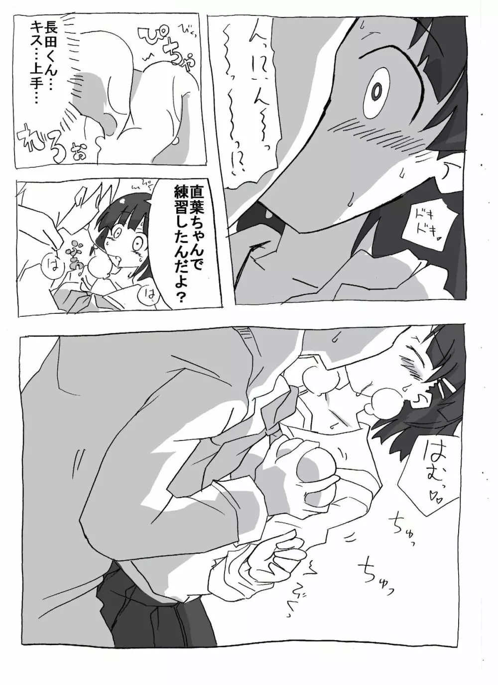 ブラコン妹を時間停止→眠姦→寝取り漫画 34ページ